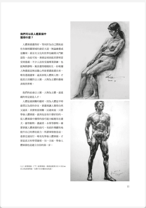 [已完成]人体素描自学手册[158P]