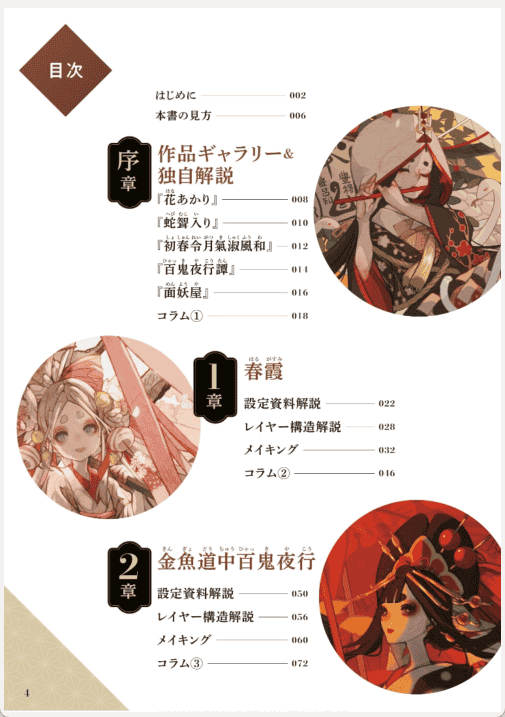 [已完成]和风幻想世界创作方法[150P]