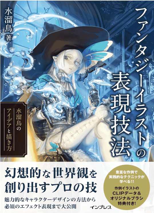 [无水印][自购]幻想插图的表现技法[144P]