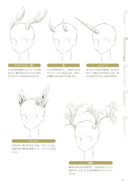 [无水印][自购]幻想插图的表现技法[144P]