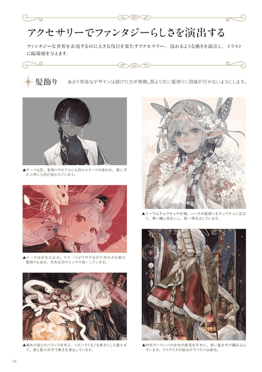 [无水印][自购]幻想插图的表现技法[144P]
