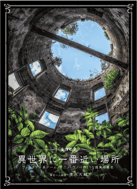 [In Exchange] The Place Closest to Another World [144P]