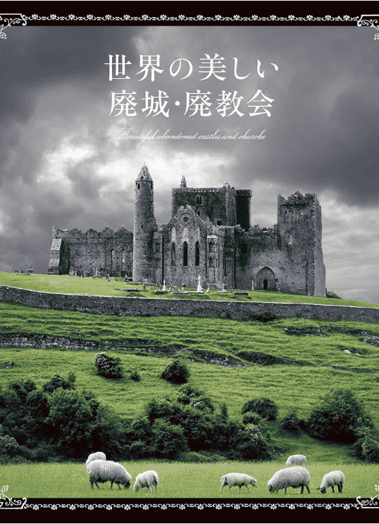 [In Exchange] The World’s Beautiful Abandoned Castles & Churches [192P]