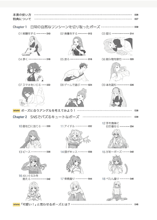 [In Exchange] Photogenic Poses: 350 Heart‑Capturing Poses [168P]