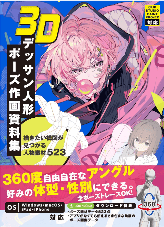[In Exchange] 3D Doll Pose Drawing Reference Book [160P]