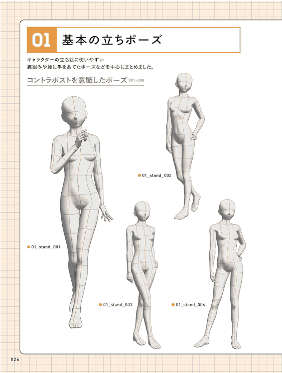 [In Exchange] 3D Doll Pose Drawing Reference Book [160P]