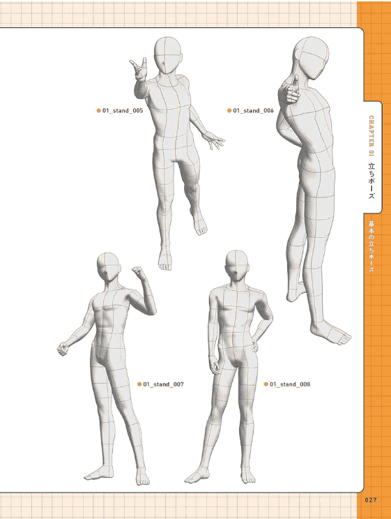 [In Exchange] 3D Doll Pose Drawing Reference Book [160P]