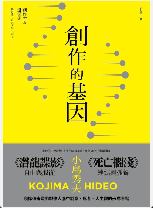 [已完成][近期下架]创作的基因[326P]