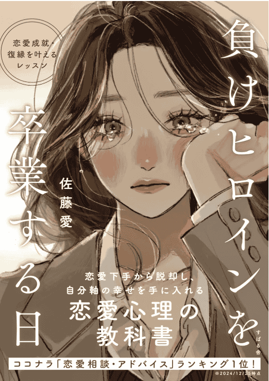 [No Watermark][Bought] Loser: A Textbook on Relationship Psychology [280P]