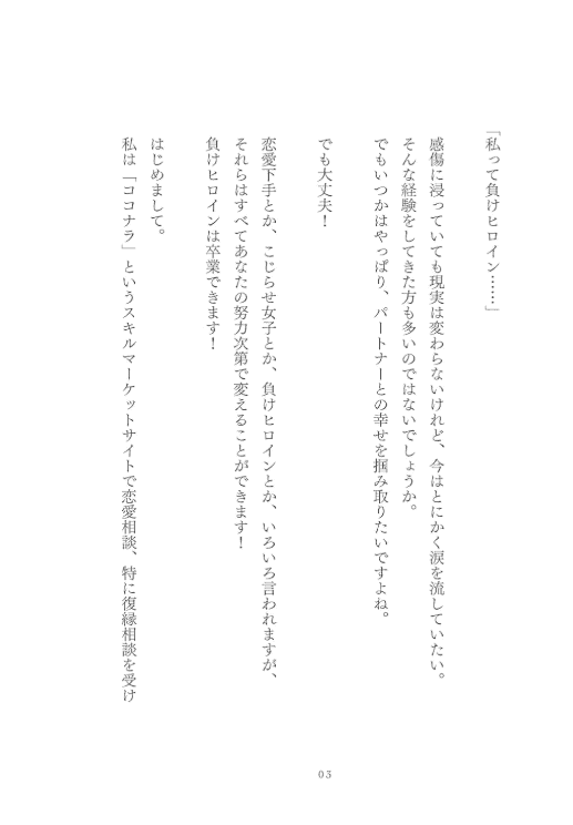[No Watermark][Bought] Loser: A Textbook on Relationship Psychology [280P]