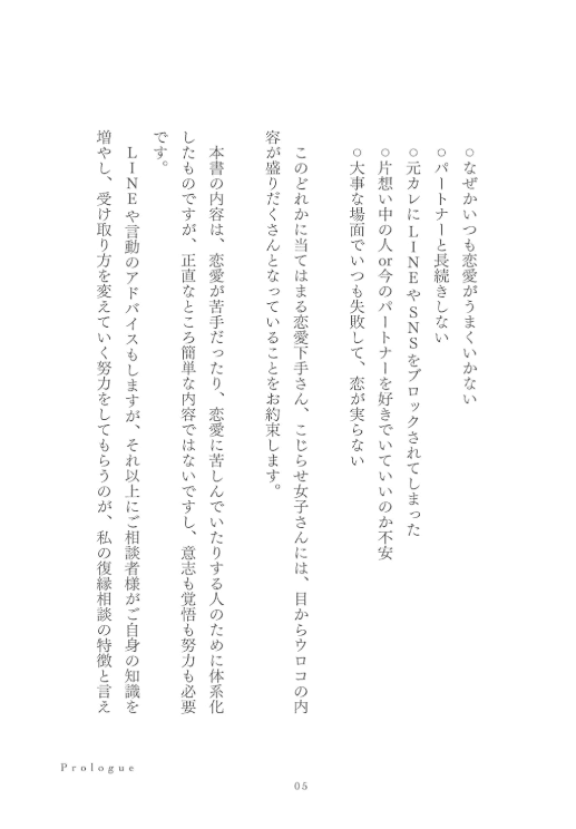 [No Watermark][Bought] Loser: A Textbook on Relationship Psychology [280P]