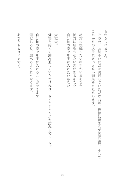 [No Watermark][Bought] Loser: A Textbook on Relationship Psychology [280P]