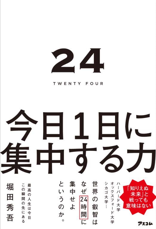 [In Exchange] 24 Hours: Focused‑Ability Training Within A Single Day [288P]