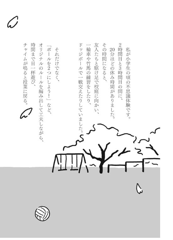 [In Exchange] We Die in the Blink of an Eye: Defeat the Time‑Devouring Monster [312P]