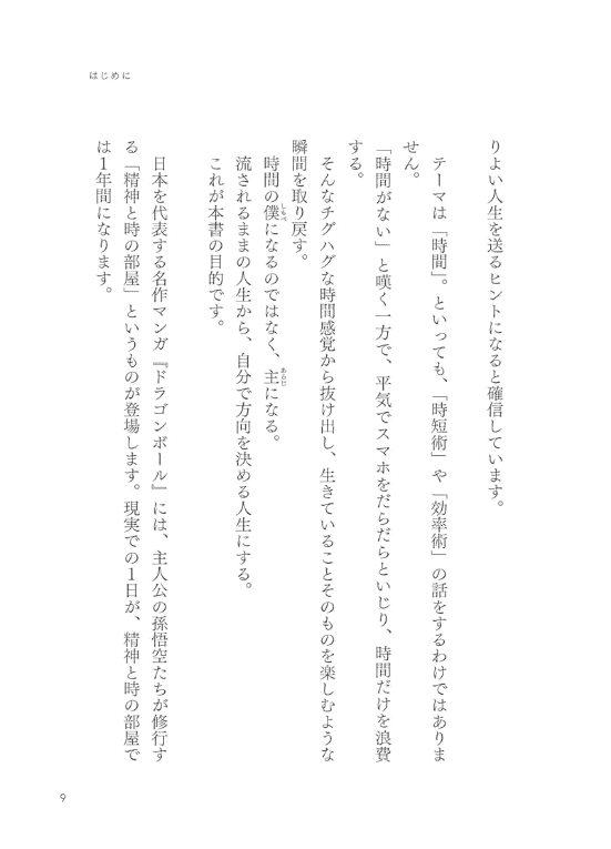 [In Exchange] We Die in the Blink of an Eye: Defeat the Time‑Devouring Monster [312P]