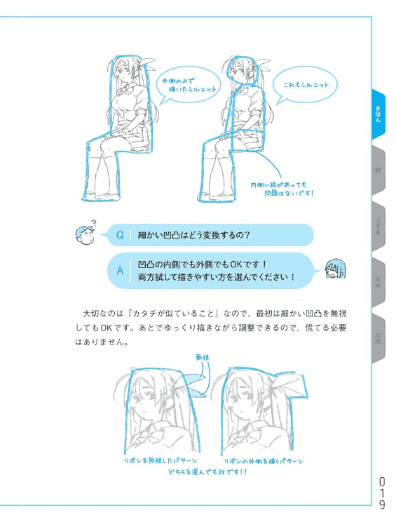 [No Watermark][Bought] Practical Tips to Instantly Elevate Your Illustrations [192P]