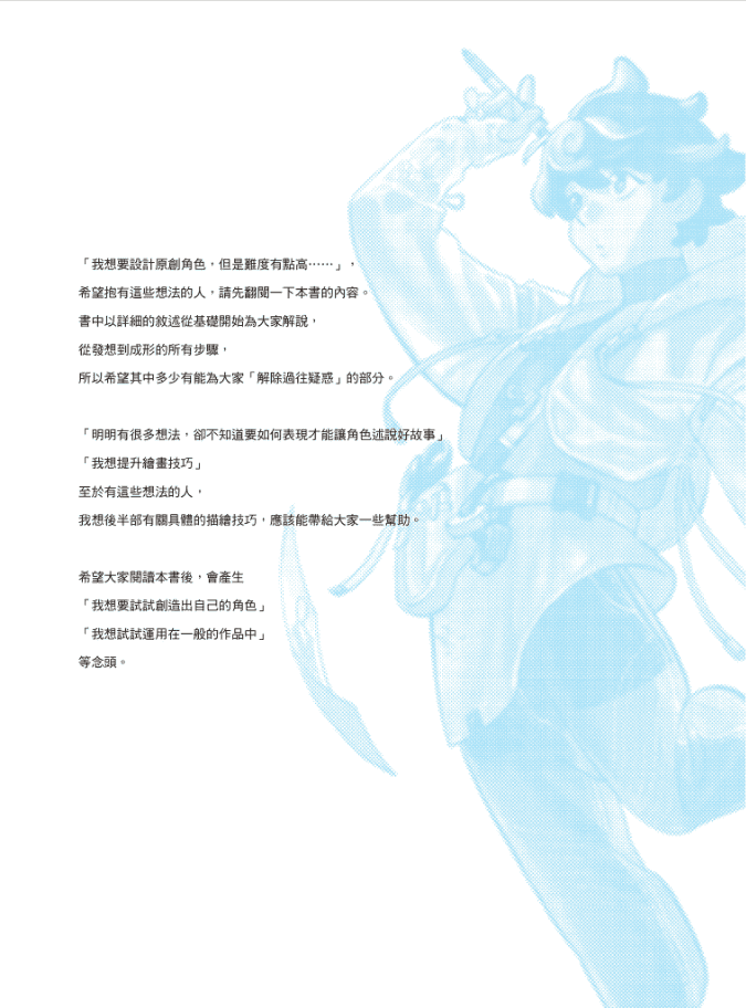 [Completed] Story-Driven Character Design [160P]