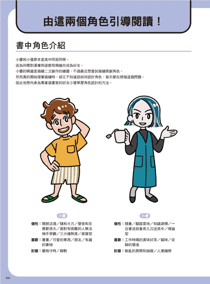 [Completed] Story-Driven Character Design [160P]