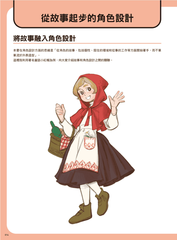 [Completed] Story-Driven Character Design [160P]
