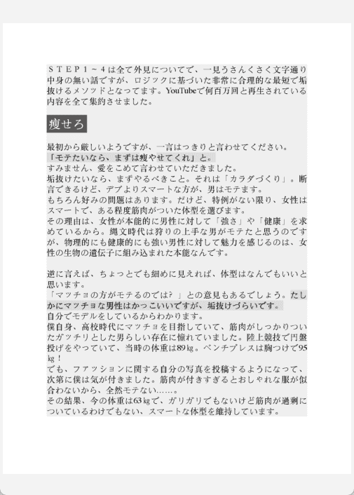 [已完成][近期下架]死或改变：成为更帅的自己的蜕变术[155P]