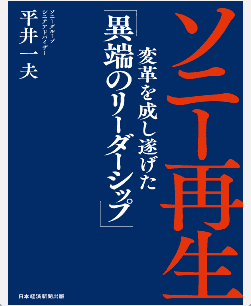 [No Watermark][Bought] Sony's Revival: Leadership That Drives Transformation [280P]