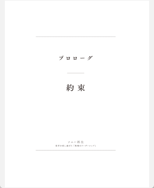 [No Watermark][Bought] Sony's Revival: Leadership That Drives Transformation [280P]