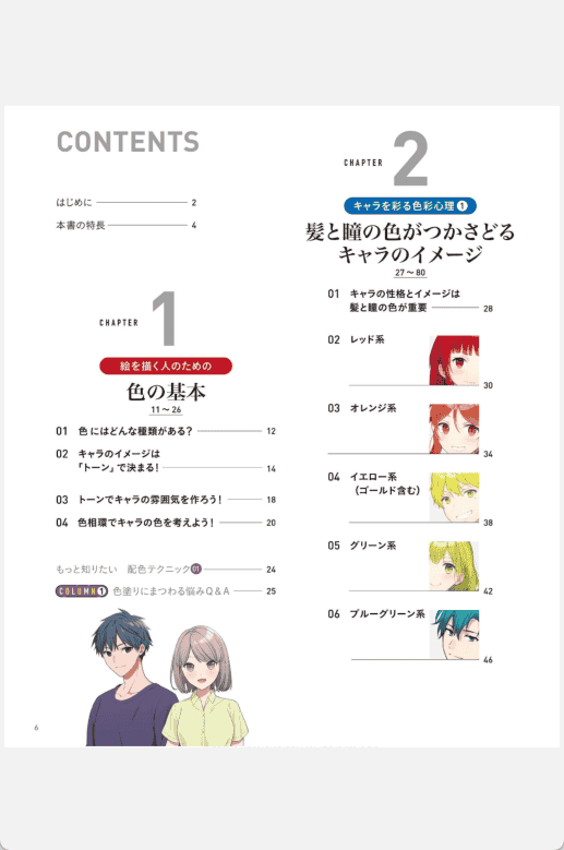 [已完成]极致展现角色魅力！漫画角色配色教科书[196P]