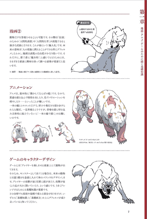 [Completed] Golden Rules of Fantasy Creature Character Design [144P]