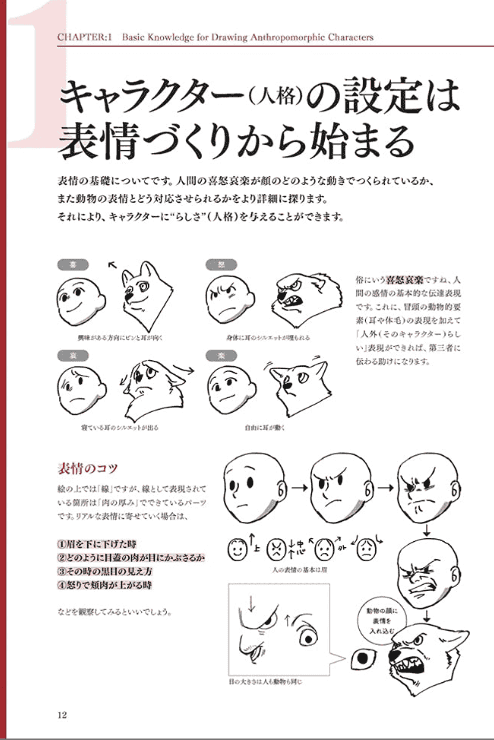 [Completed] Golden Rules of Fantasy Creature Character Design [144P]