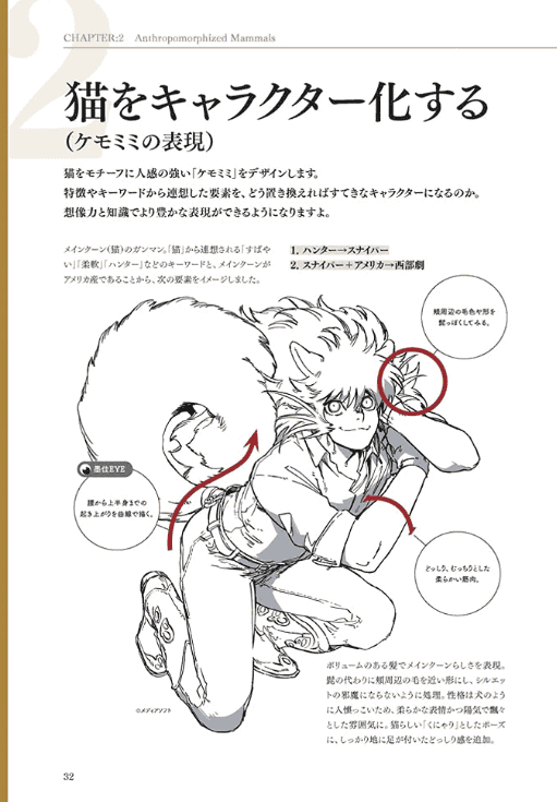 [Completed] Golden Rules of Fantasy Creature Character Design [144P]