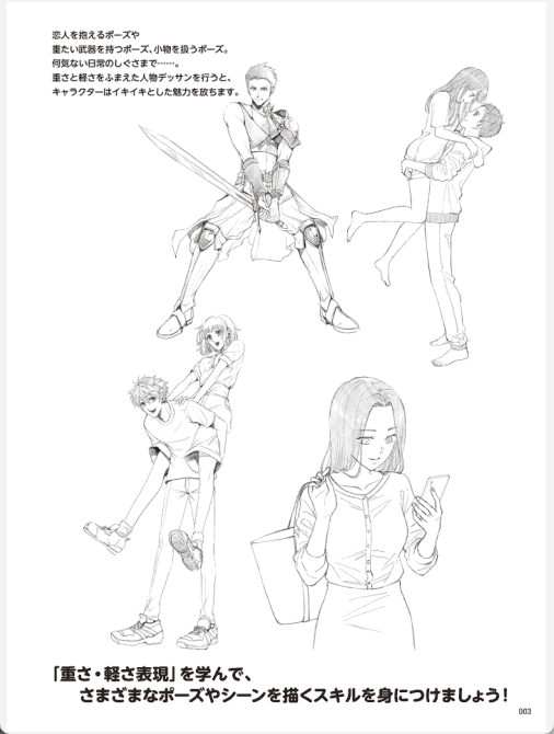 [已完成]漫画基础素描 轻重表现篇[178P]