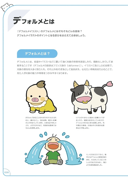[无水印][自购]Q版世界绘制技法：背景打造时尚可爱插画[160P]