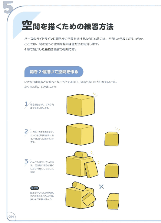 [无水印][自购]Q版世界绘制技法：背景打造时尚可爱插画[160P]