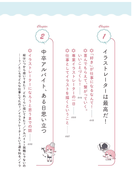 [In Exchange] How to Become a Professional Illustrator in Two Years [240P]