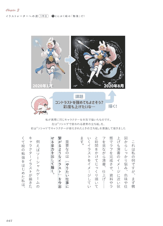 [In Exchange] How to Become a Professional Illustrator in Two Years [240P]