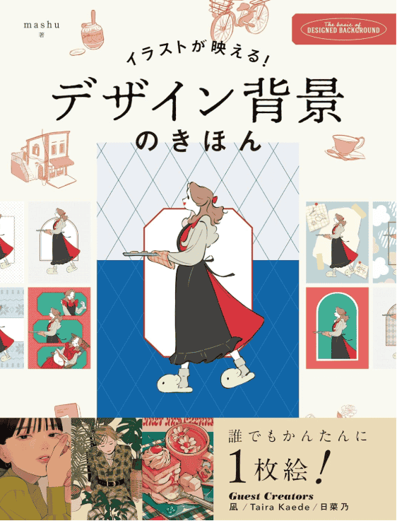 [No Watermark][Bought] Design Background Fundamentals for Stand‑Out Illustrations [178P]