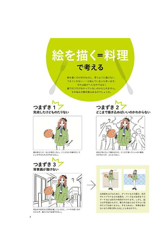 [No Watermark][Bought] Design Background Fundamentals for Stand‑Out Illustrations [178P]