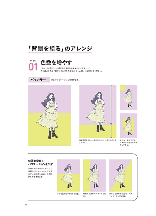 [No Watermark][Bought] Design Background Fundamentals for Stand‑Out Illustrations [178P]