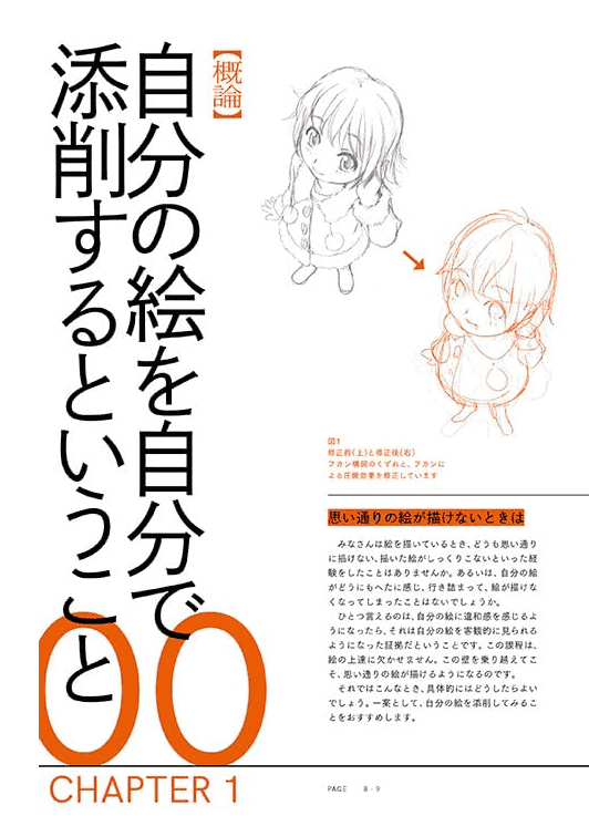 [In Exchange] Correct Drawing Habits to Boost Art Skill: Supreme Character Rendering [160P]
