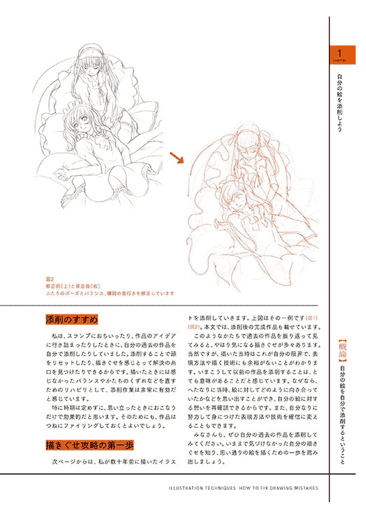[In Exchange] Correct Drawing Habits to Boost Art Skill: Supreme Character Rendering [160P]