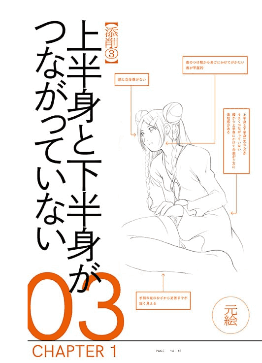 [In Exchange] Correct Drawing Habits to Boost Art Skill: Supreme Character Rendering [160P]
