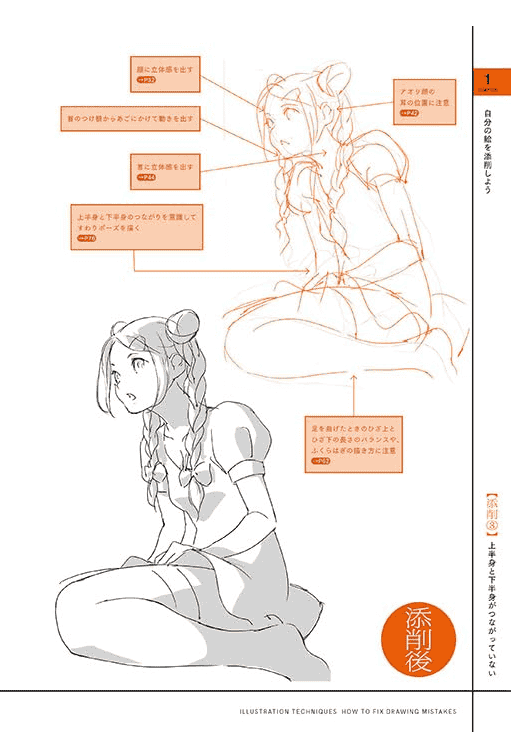 [In Exchange] Correct Drawing Habits to Boost Art Skill: Supreme Character Rendering [160P]