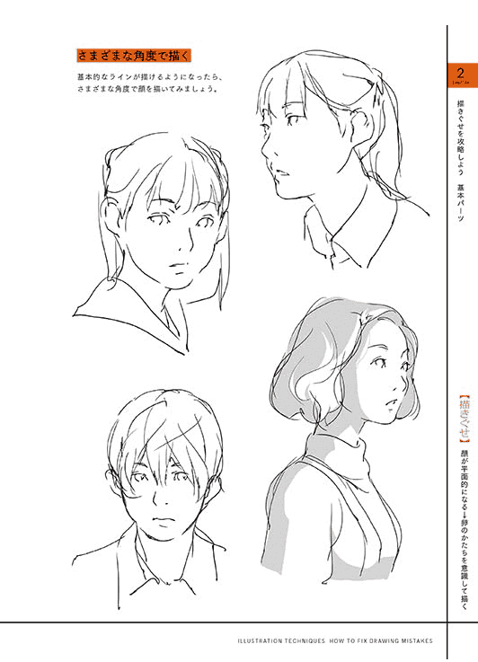 [In Exchange] Correct Drawing Habits to Boost Art Skill: Supreme Character Rendering [160P]