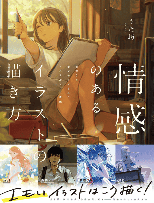[无水印][自购]情感插画绘制技法：忧伤的表现手法[160P]