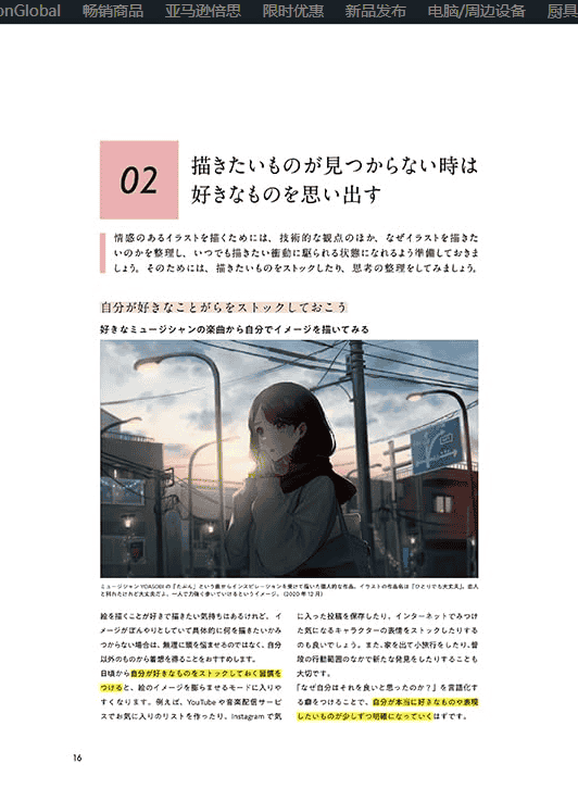 [无水印][自购]情感插画绘制技法：忧伤的表现手法[160P]