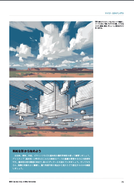 [In Exchange] Master Guide to Perspective & Depth: Fundamentals for Illustration Creation [304P]