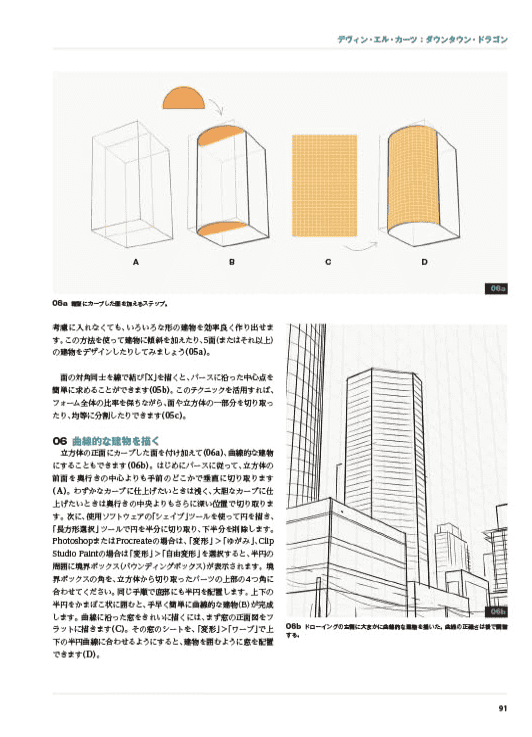 [In Exchange] Master Guide to Perspective & Depth: Fundamentals for Illustration Creation [304P]