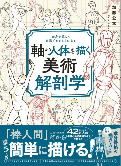 [In Exchange] Axis‑Based Human‑Figure Art Anatomy [432P]