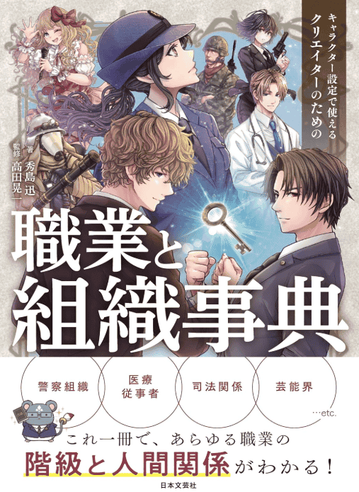 [In Exchange] Practical Character‑Setting Guide [160P]