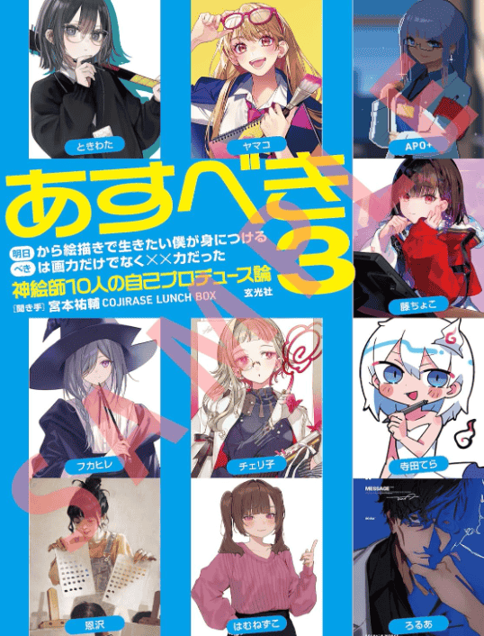 [In Exchange] Illustrator Life Starting Tomorrow Vol.3 [160P]